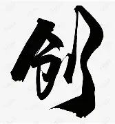 关于创历史！沙特开3.5亿欧求购维尼修斯5年合同价值10亿的信息