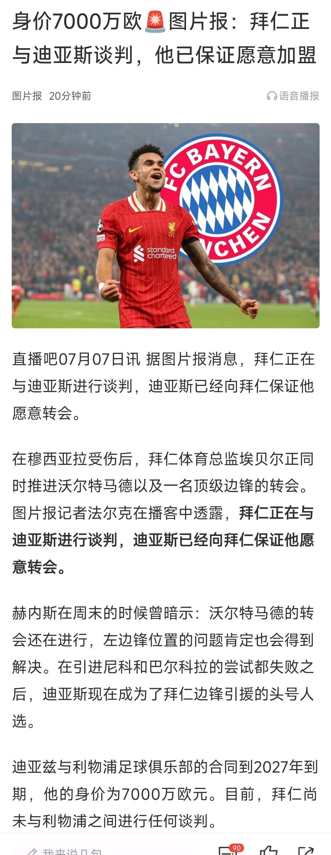 飙升第3！拜仁此前仅花230万欧德甲倒2，签迪亚斯后跃升至第3的简单介绍