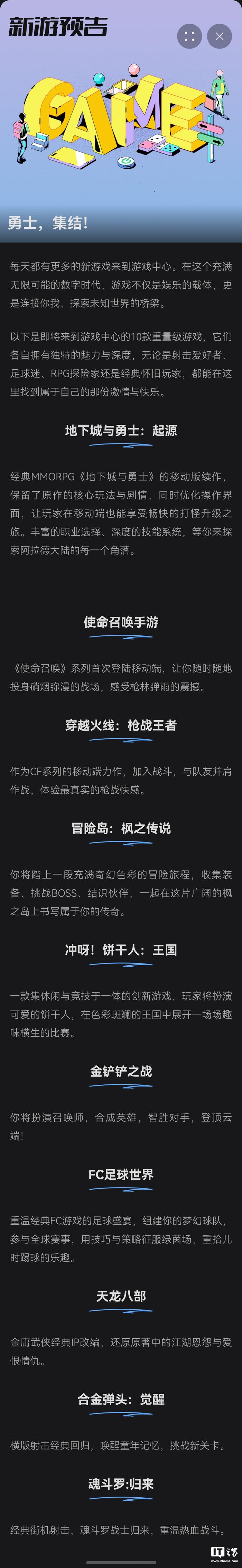 关于鸿蒙版《英雄联盟手游》8月6日开启正式服万人公测：账号/数据无缝互通的信息